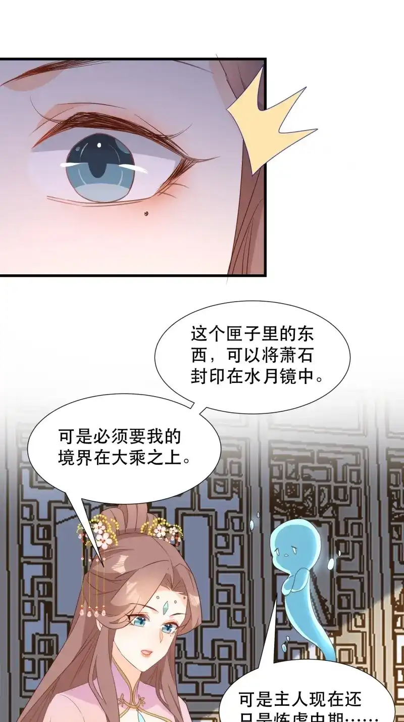 据说我是合欢宗老祖 第120话 围攻天霄宗 第41页