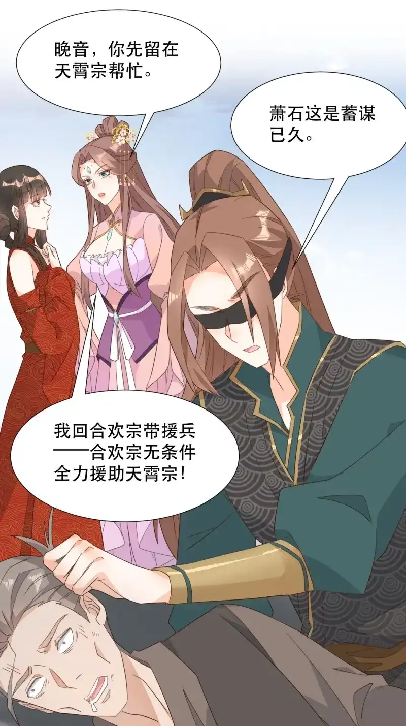 据说我是合欢宗老祖 第120话 围攻天霄宗 第28页