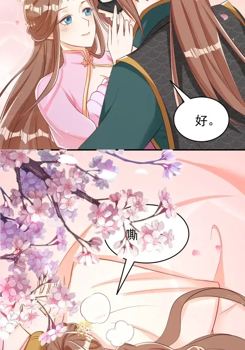 据说我是合欢宗老祖 第121话 星轨是师父的 第30页