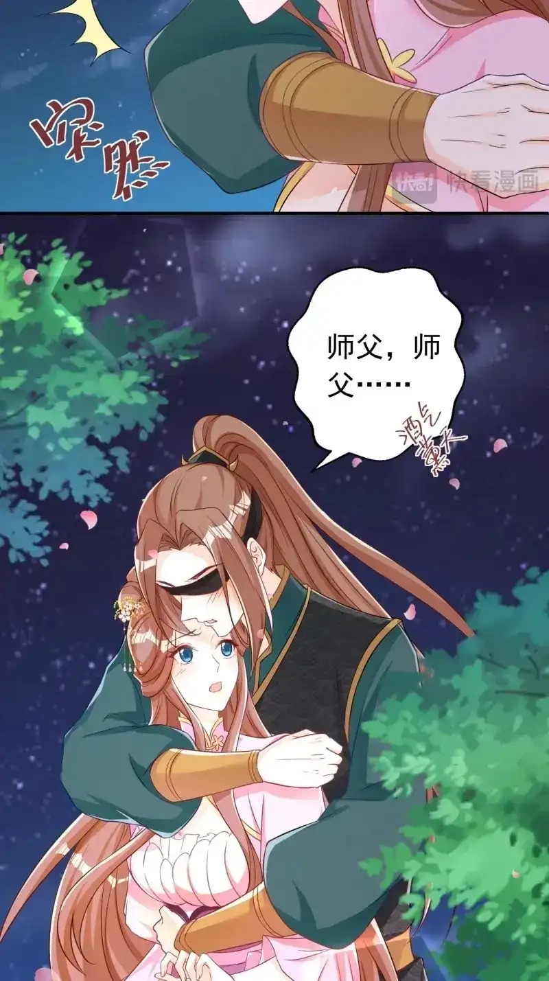 据说我是合欢宗老祖 第121话 星轨是师父的 第7页