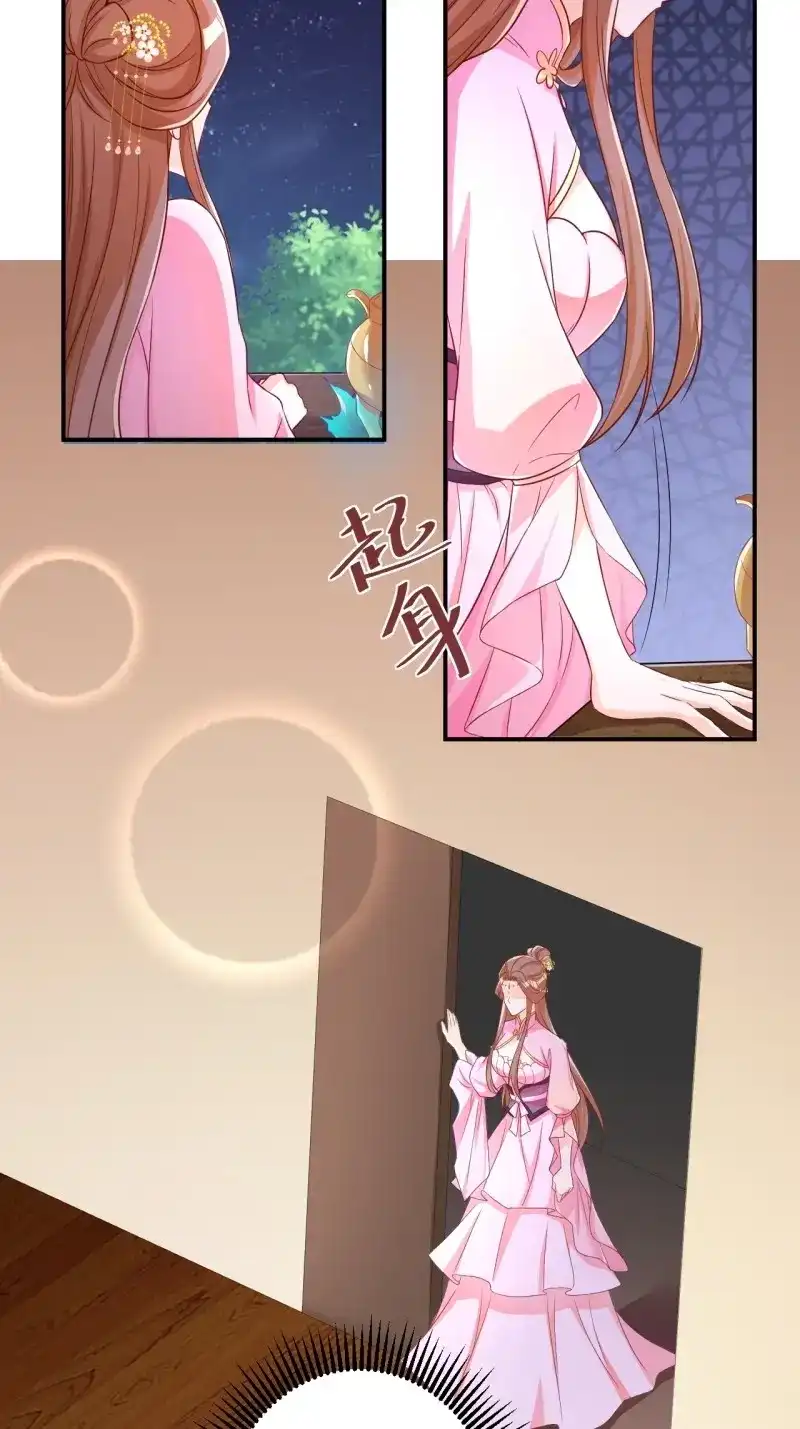 据说我是合欢宗老祖 第121话 星轨是师父的 第5页