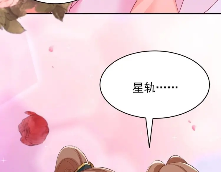 据说我是合欢宗老祖 第121话 星轨是师父的 第38页