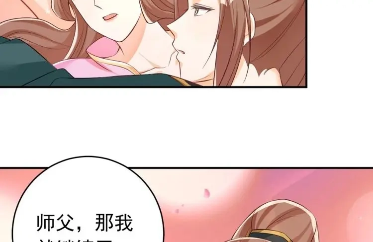 据说我是合欢宗老祖 第121话 星轨是师父的 第34页