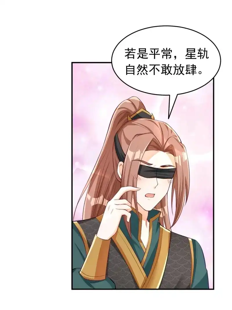 据说我是合欢宗老祖 第121话 星轨是师父的 第21页