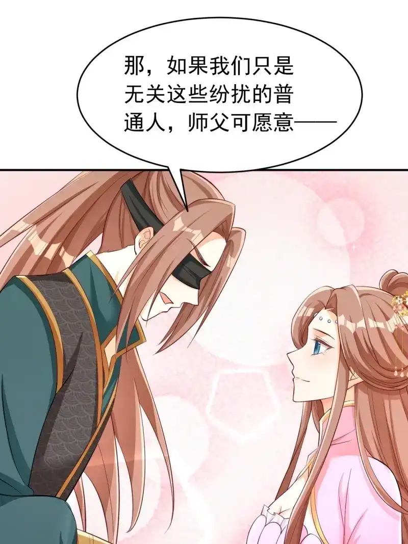 据说我是合欢宗老祖 第121话 星轨是师父的 第22页