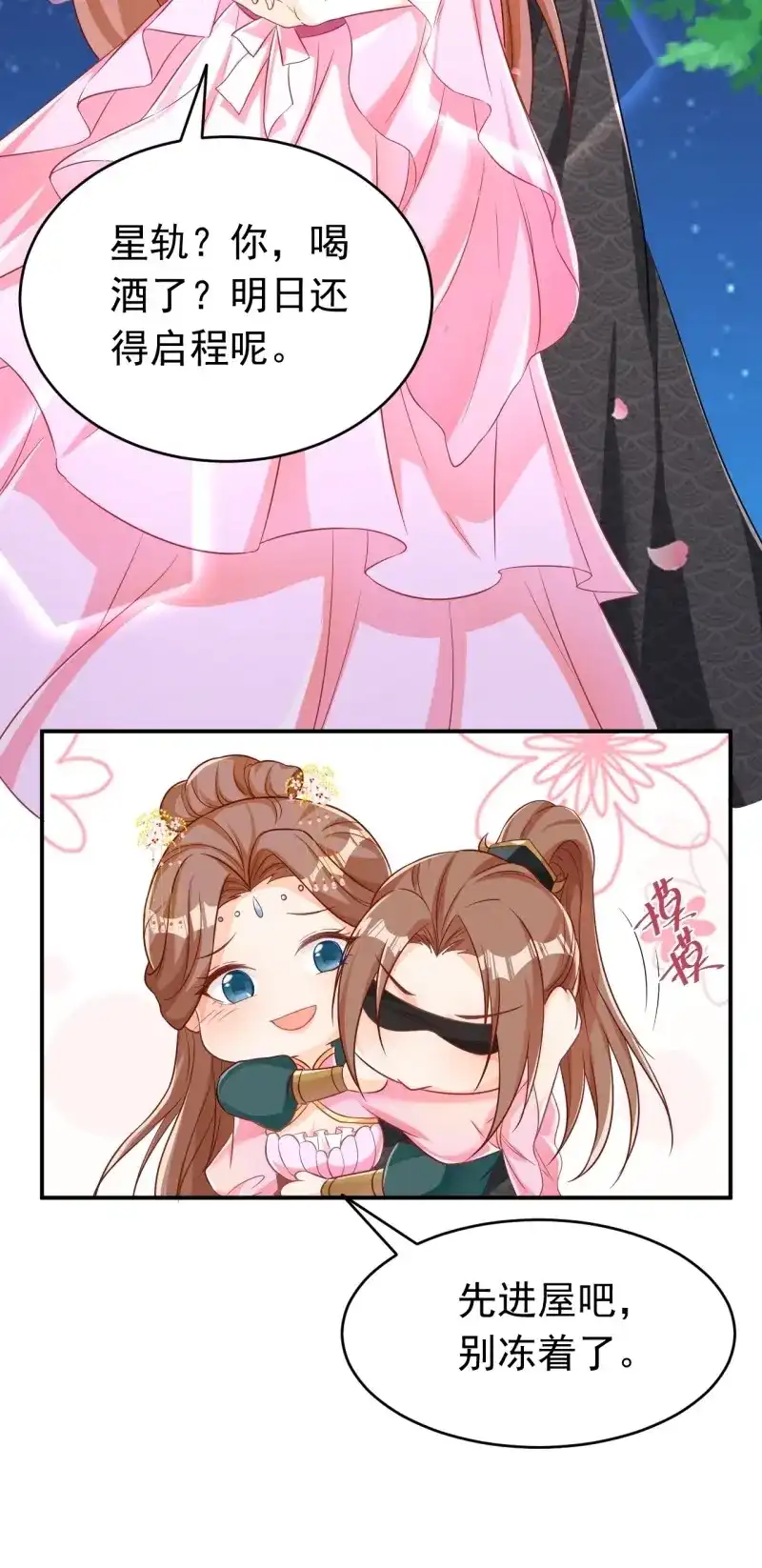 据说我是合欢宗老祖 第121话 星轨是师父的 第8页