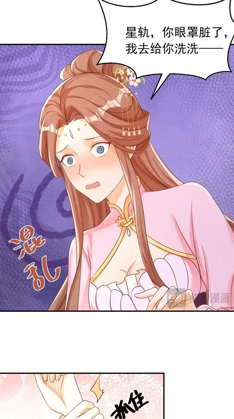 据说我是合欢宗老祖 第121话 星轨是师父的 第12页