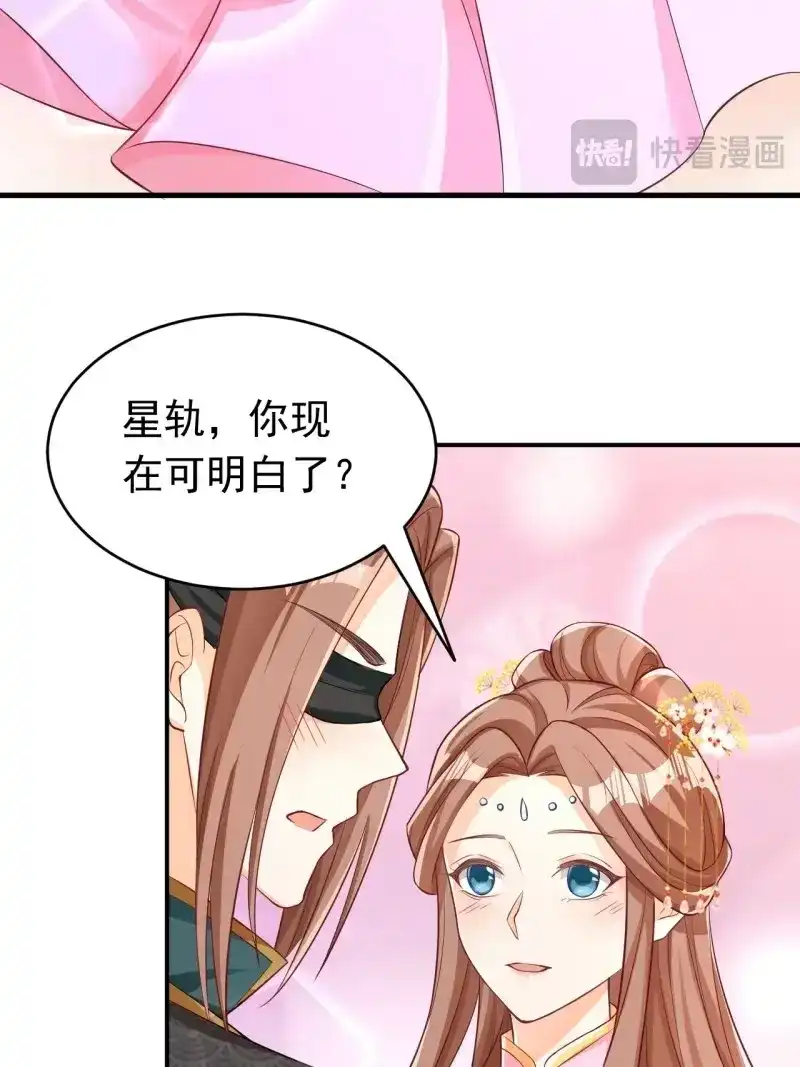 据说我是合欢宗老祖 第121话 星轨是师父的 第25页