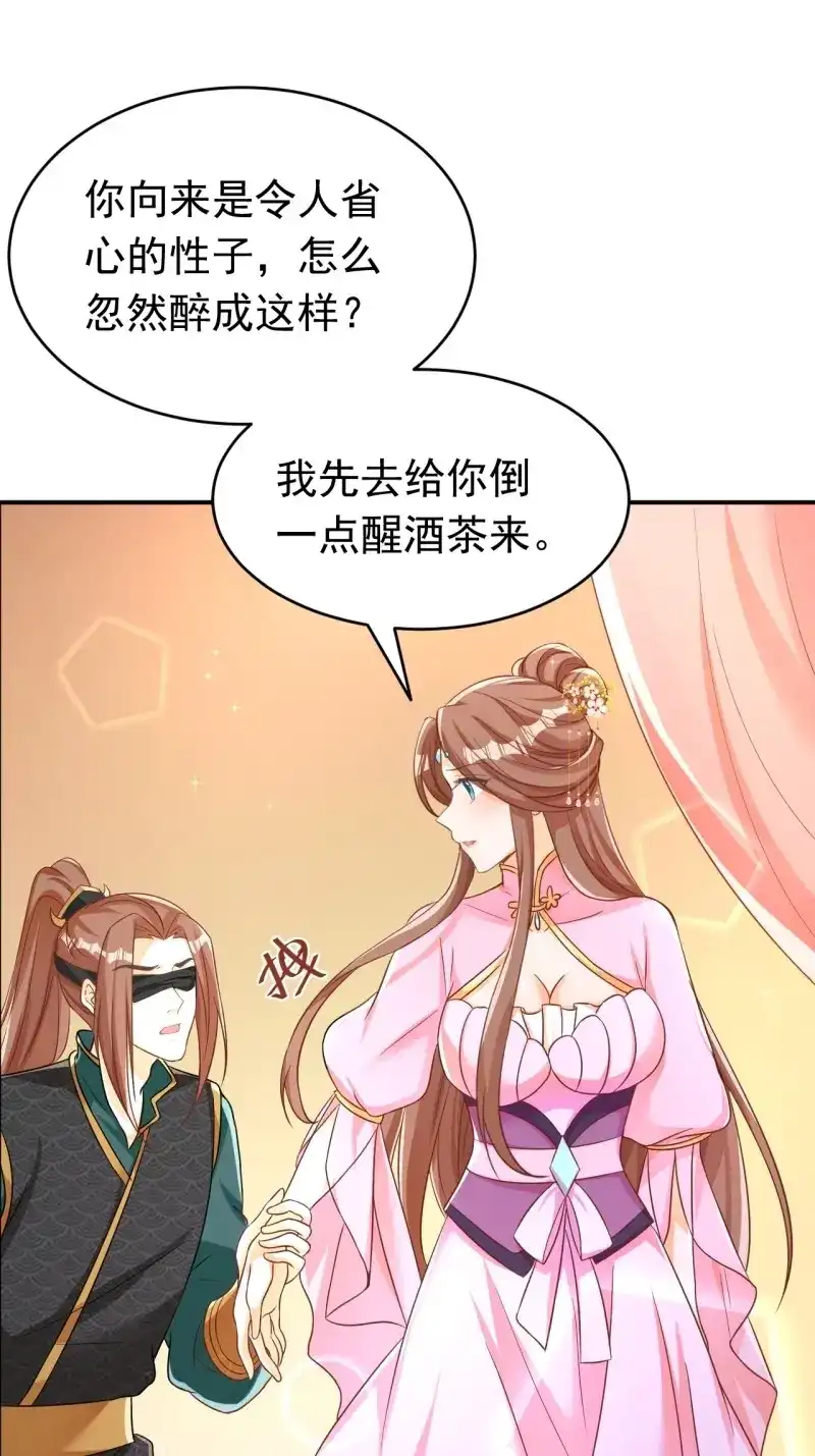 据说我是合欢宗老祖 第121话 星轨是师父的 第9页