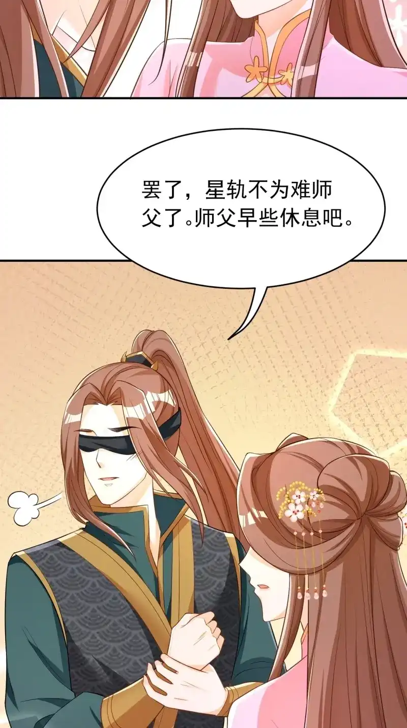 据说我是合欢宗老祖 第121话 星轨是师父的 第19页
