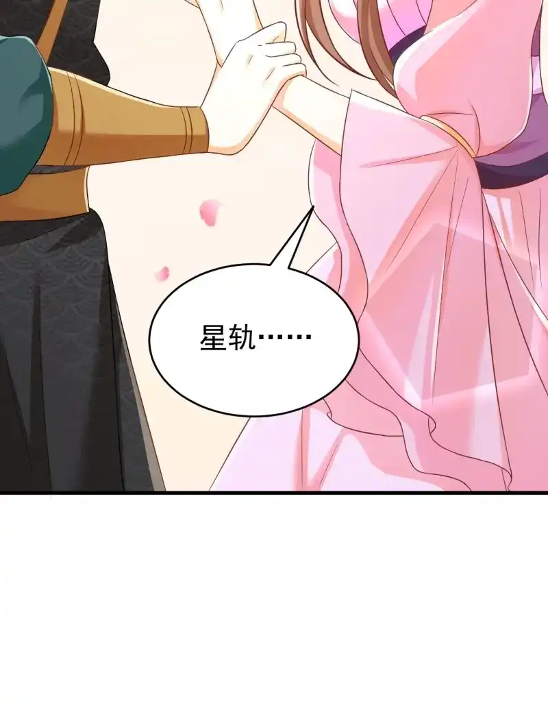 据说我是合欢宗老祖 第121话 星轨是师父的 第14页