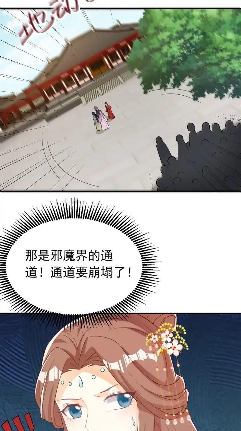 据说我是合欢宗老祖 第122话 真相 第58页