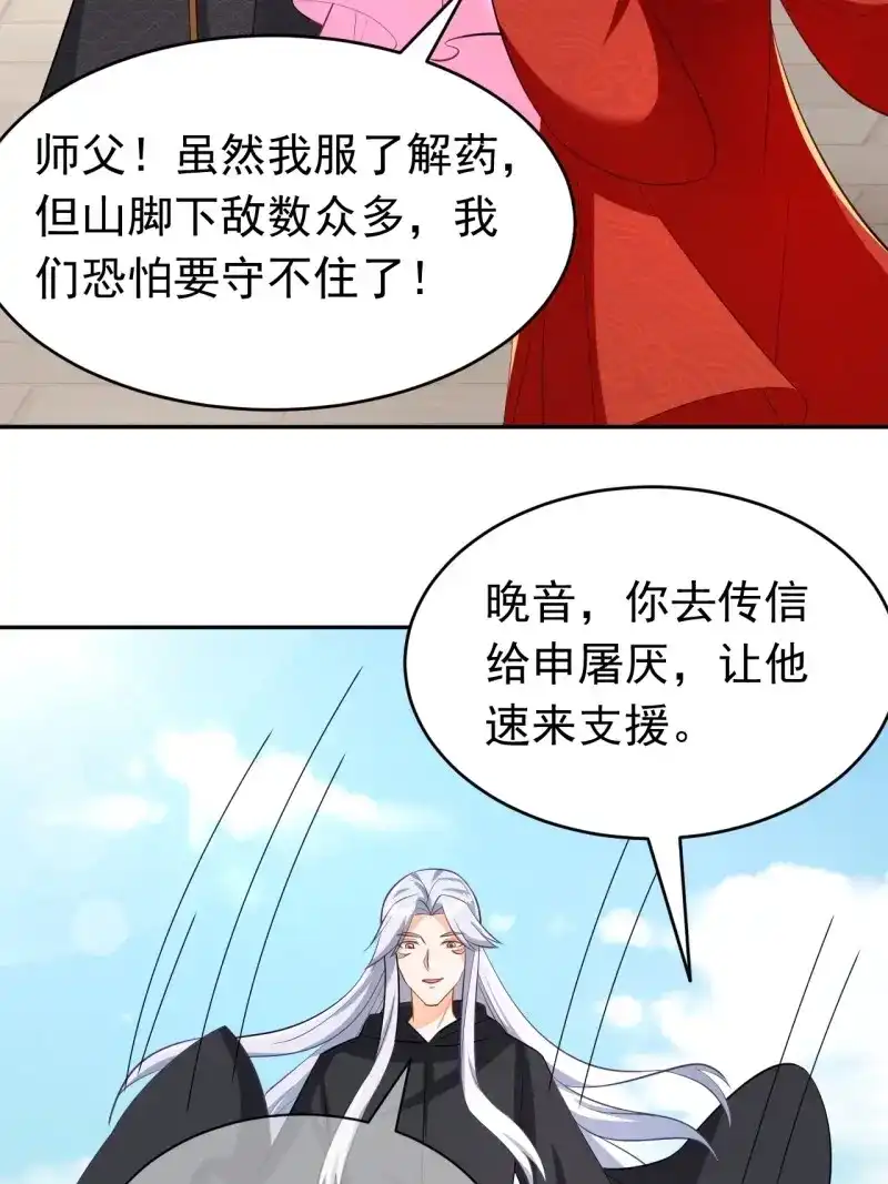 据说我是合欢宗老祖 第122话 真相 第42页
