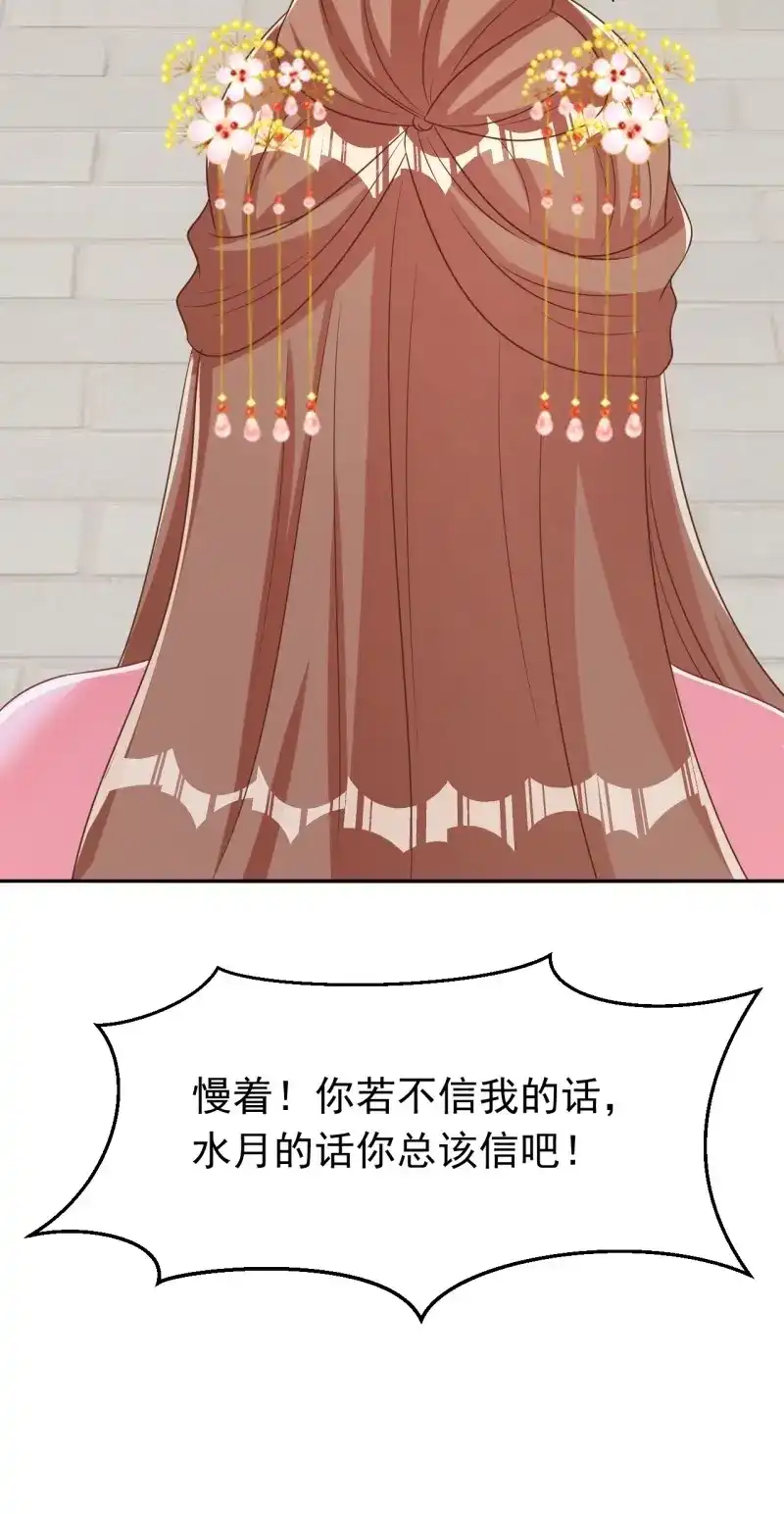 据说我是合欢宗老祖 第122话 真相 第53页