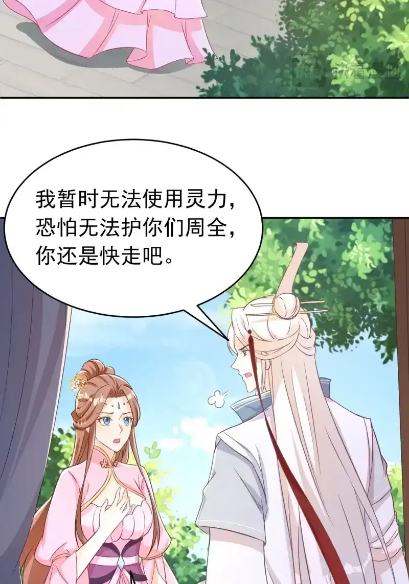 据说我是合欢宗老祖 第122话 真相 第21页