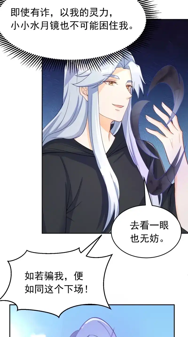 据说我是合欢宗老祖 第122话 真相 第56页