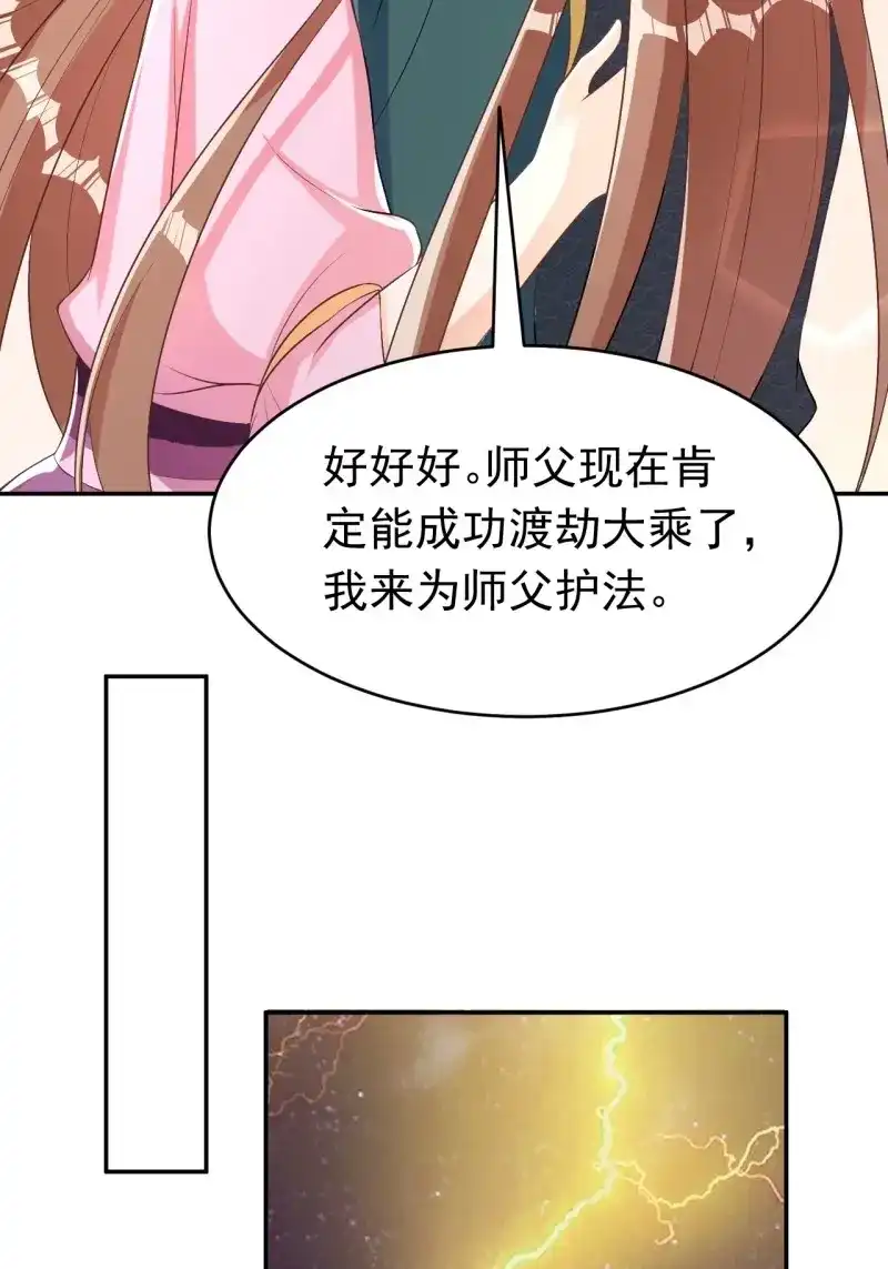 据说我是合欢宗老祖 第122话 真相 第11页