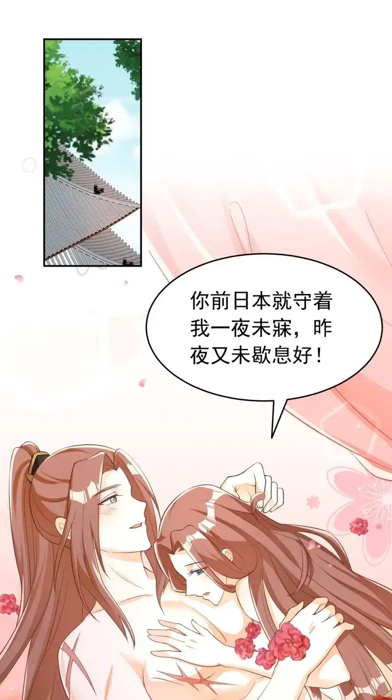 据说我是合欢宗老祖 第122话 真相 第3页