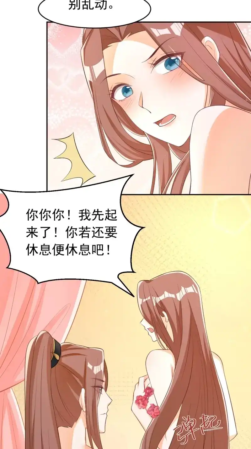 据说我是合欢宗老祖 第122话 真相 第5页
