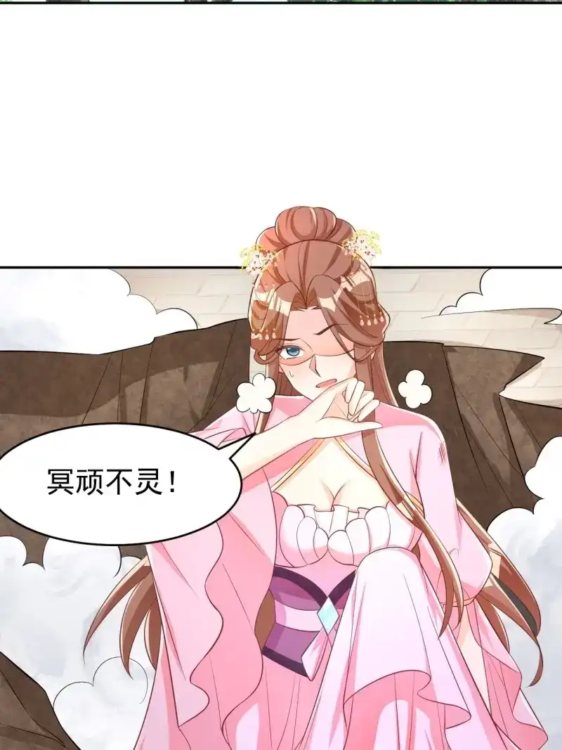 据说我是合欢宗老祖 第122话 真相 第40页