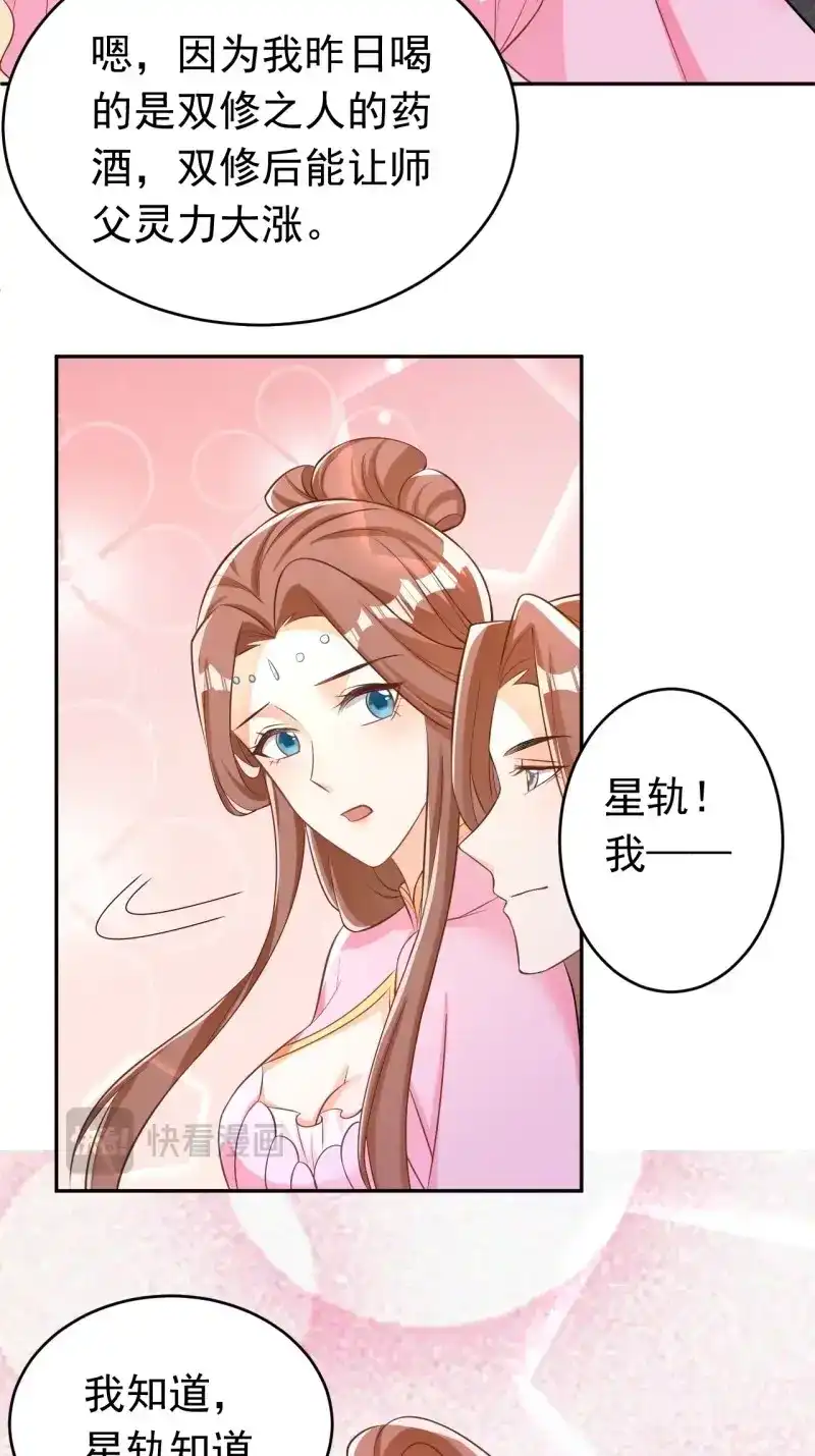 据说我是合欢宗老祖 第122话 真相 第8页