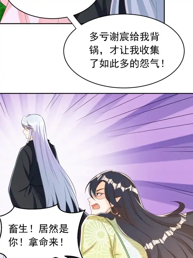 据说我是合欢宗老祖 第122话 真相 第45页