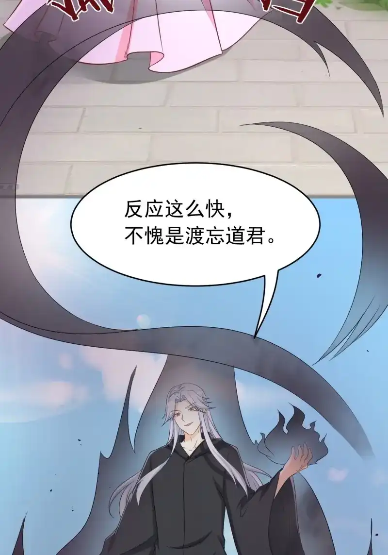 据说我是合欢宗老祖 第122话 真相 第24页
