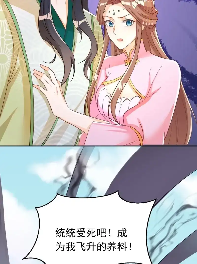 据说我是合欢宗老祖 第122话 真相 第50页