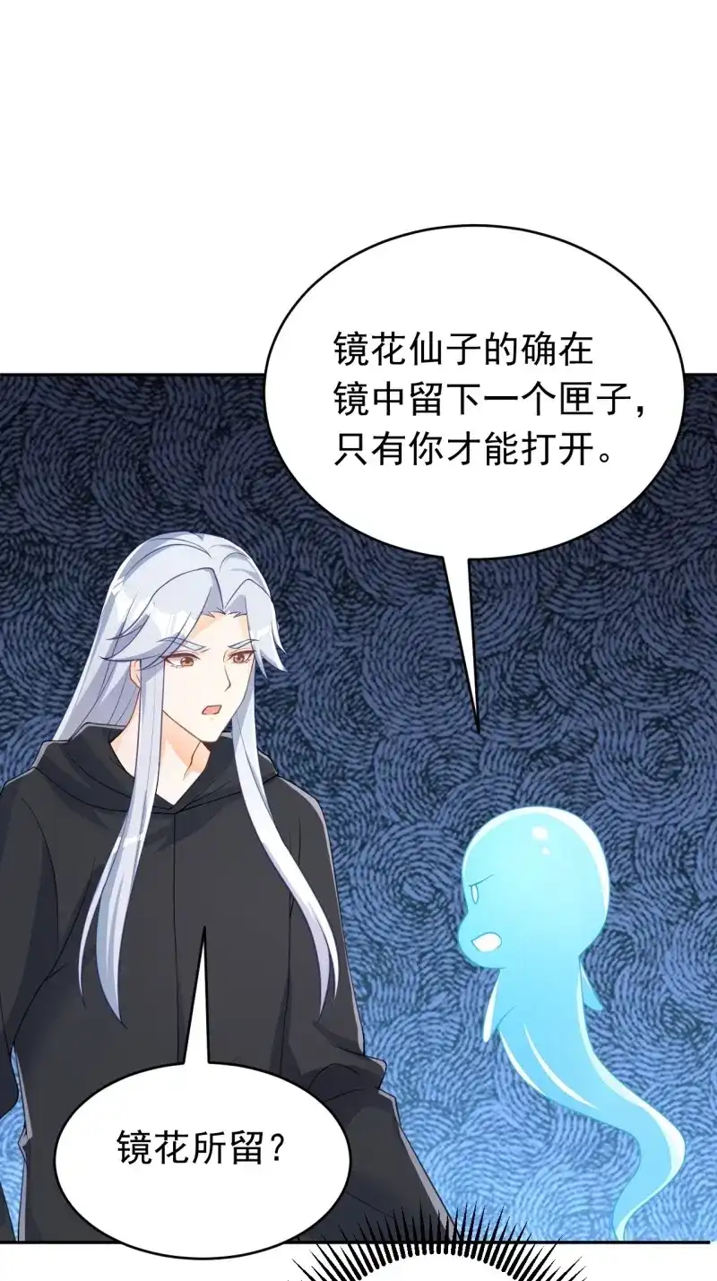 据说我是合欢宗老祖 第122话 真相 第54页