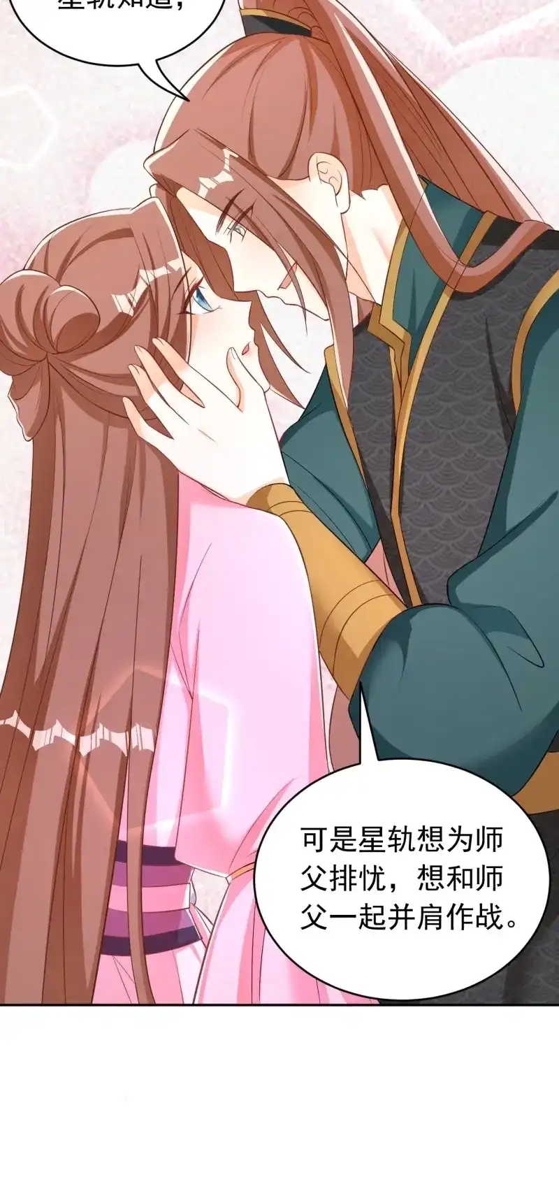 据说我是合欢宗老祖 第122话 真相 第9页
