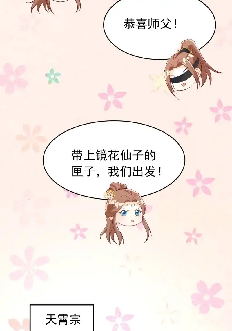 据说我是合欢宗老祖 第122话 真相 第13页