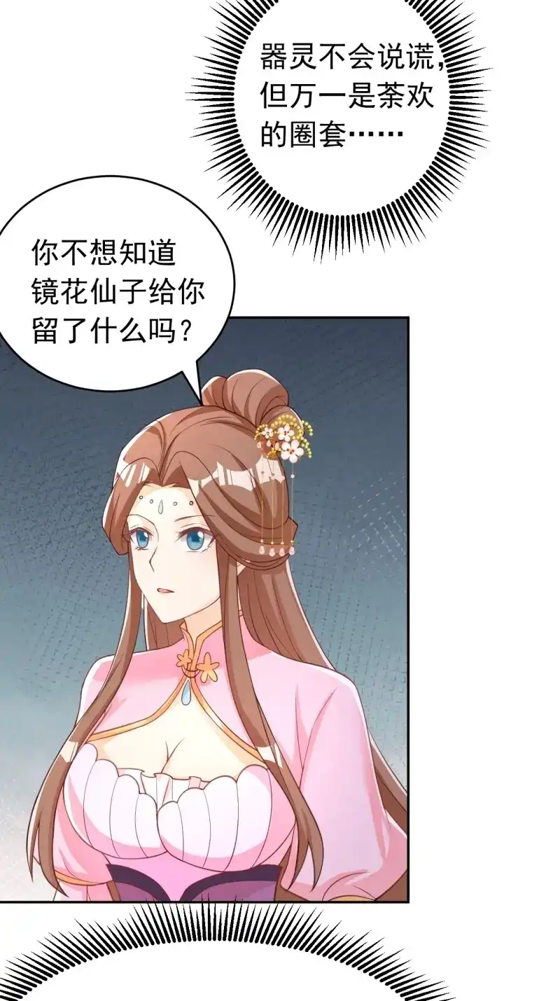 据说我是合欢宗老祖 第122话 真相 第55页