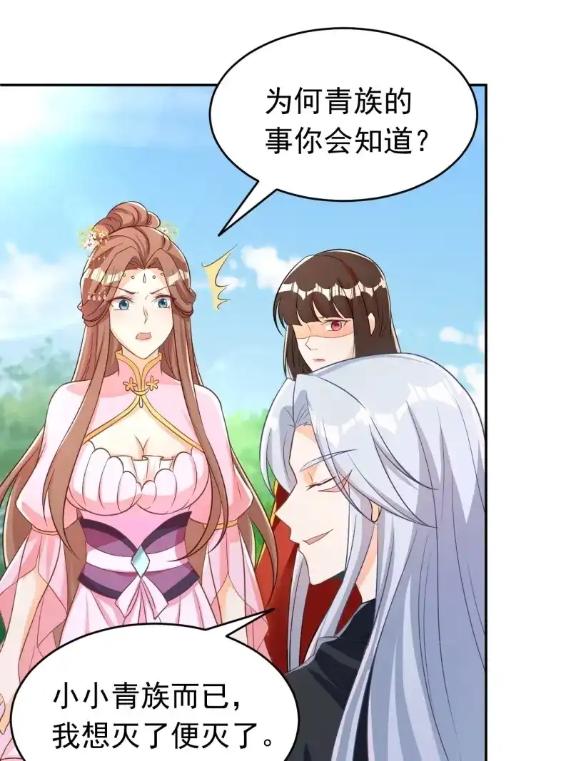 据说我是合欢宗老祖 第122话 真相 第44页