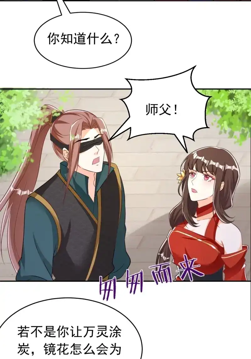 据说我是合欢宗老祖 第122话 真相 第31页