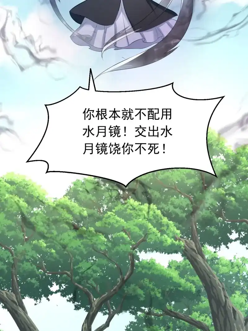 据说我是合欢宗老祖 第122话 真相 第39页