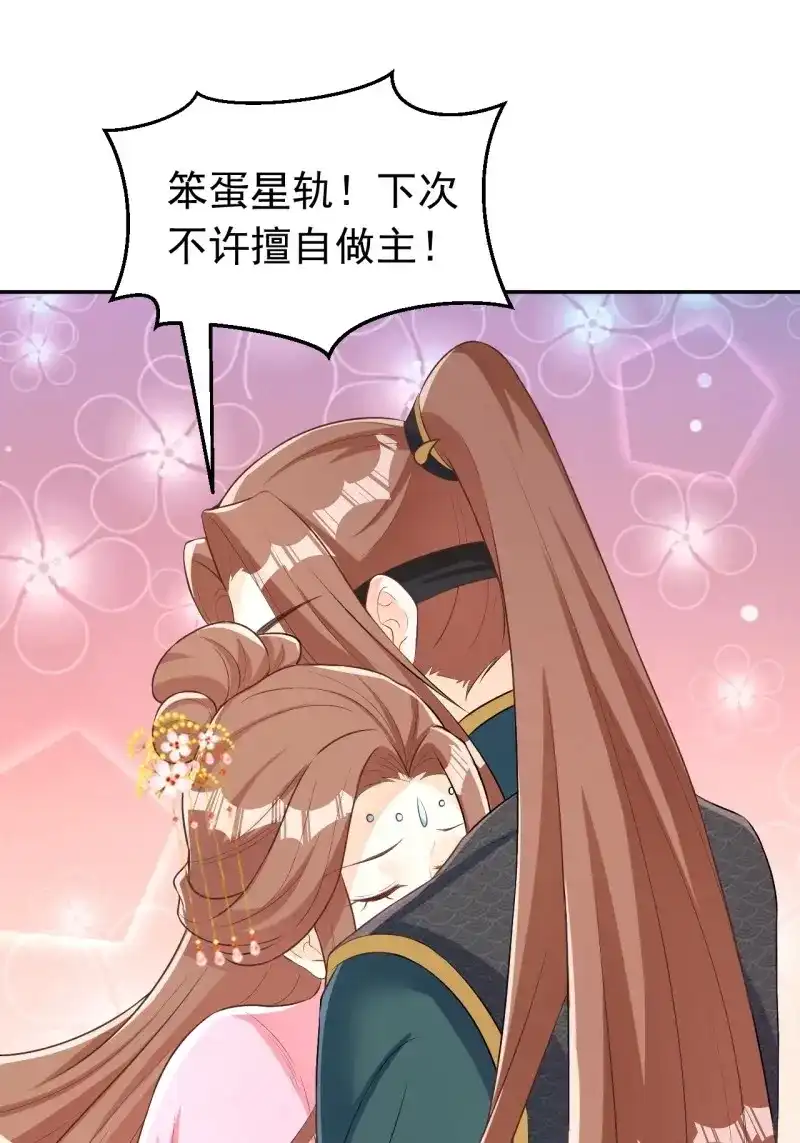 据说我是合欢宗老祖 第122话 真相 第10页