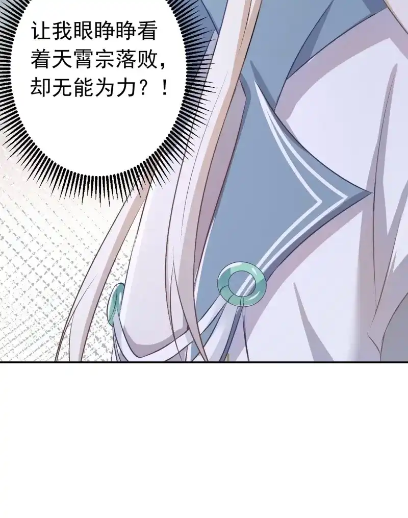 据说我是合欢宗老祖 第122话 真相 第18页