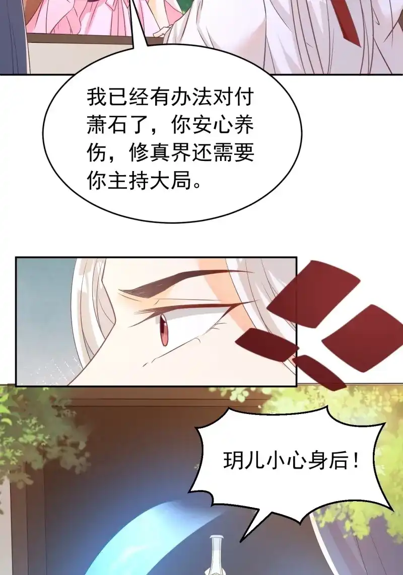 据说我是合欢宗老祖 第122话 真相 第22页
