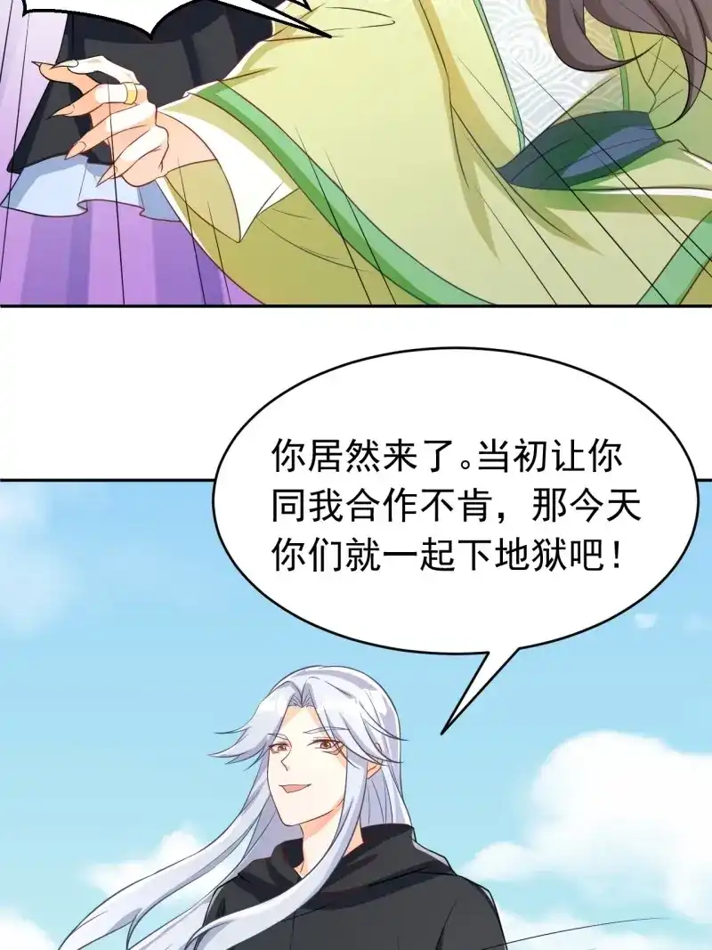 据说我是合欢宗老祖 第122话 真相 第46页