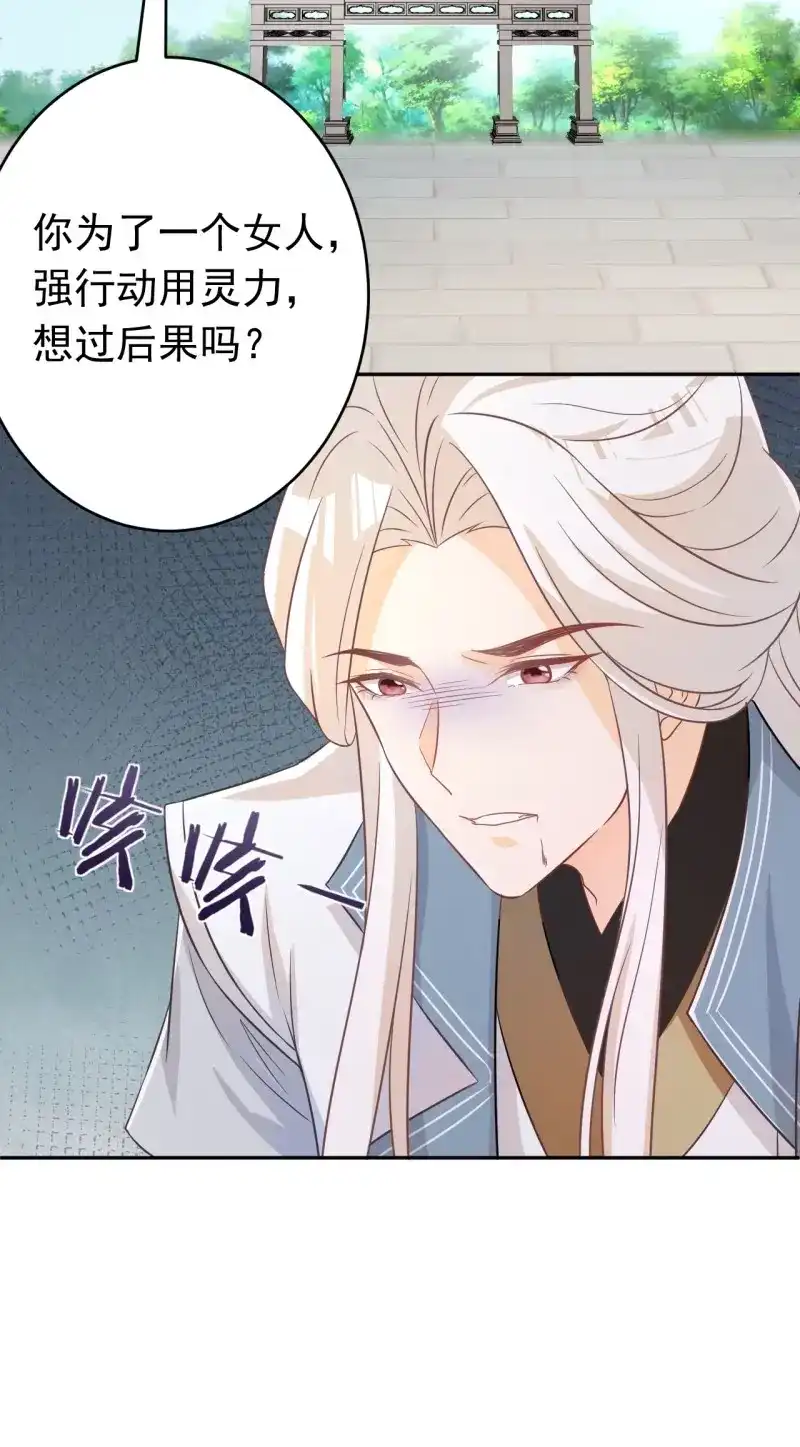 据说我是合欢宗老祖 第122话 真相 第26页