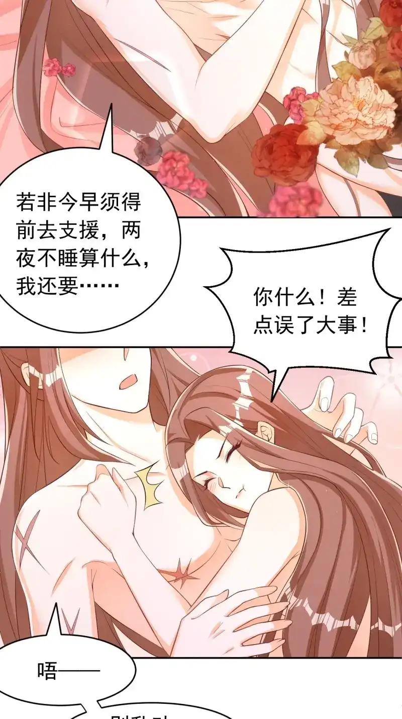 据说我是合欢宗老祖 第122话 真相 第4页
