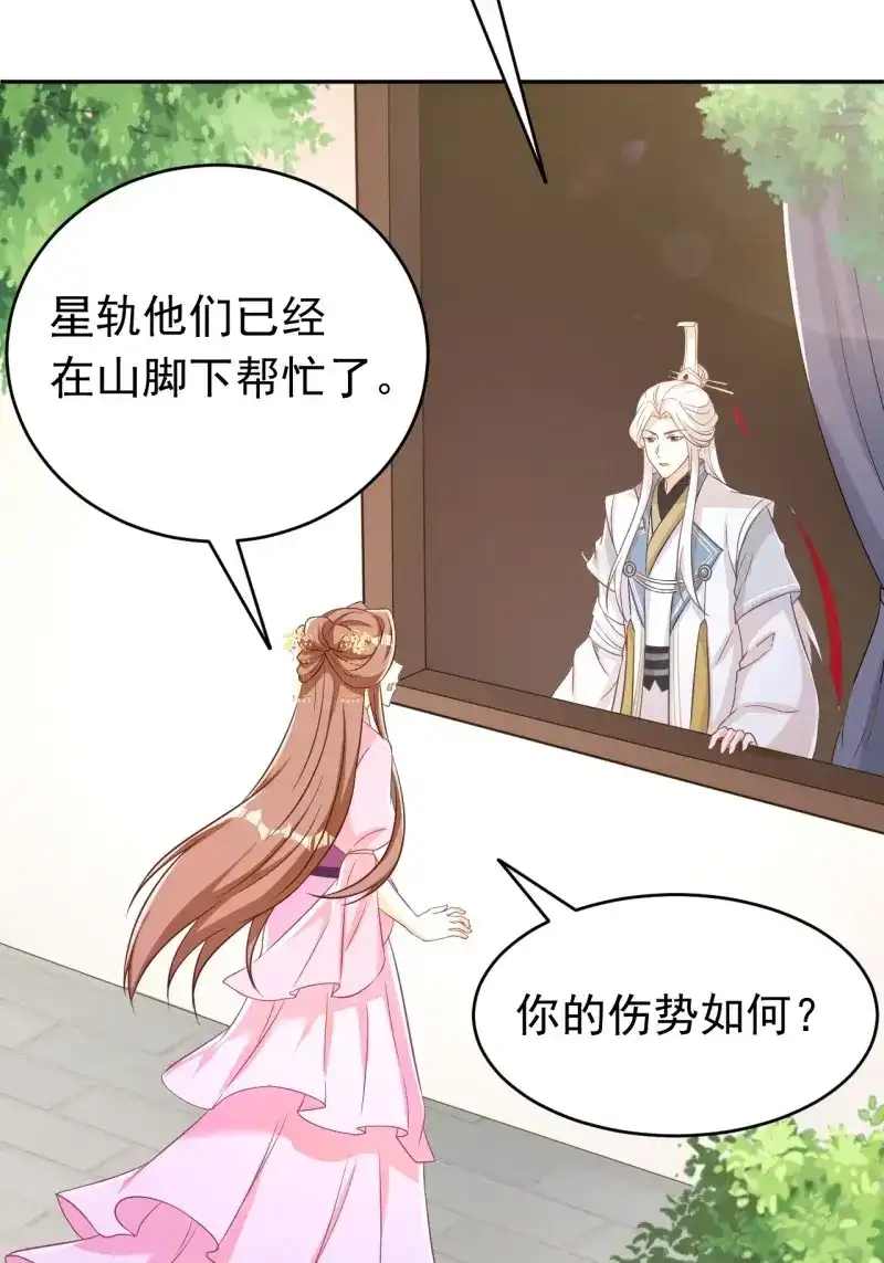 据说我是合欢宗老祖 第122话 真相 第20页