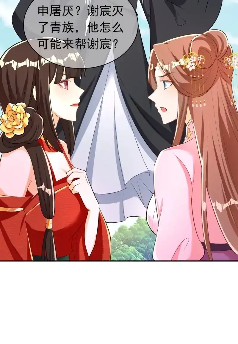 据说我是合欢宗老祖 第122话 真相 第43页