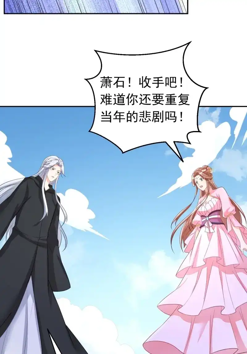 据说我是合欢宗老祖 第122话 真相 第30页