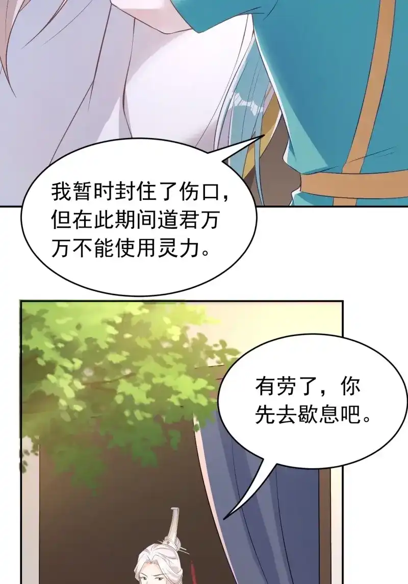据说我是合欢宗老祖 第122话 真相 第15页