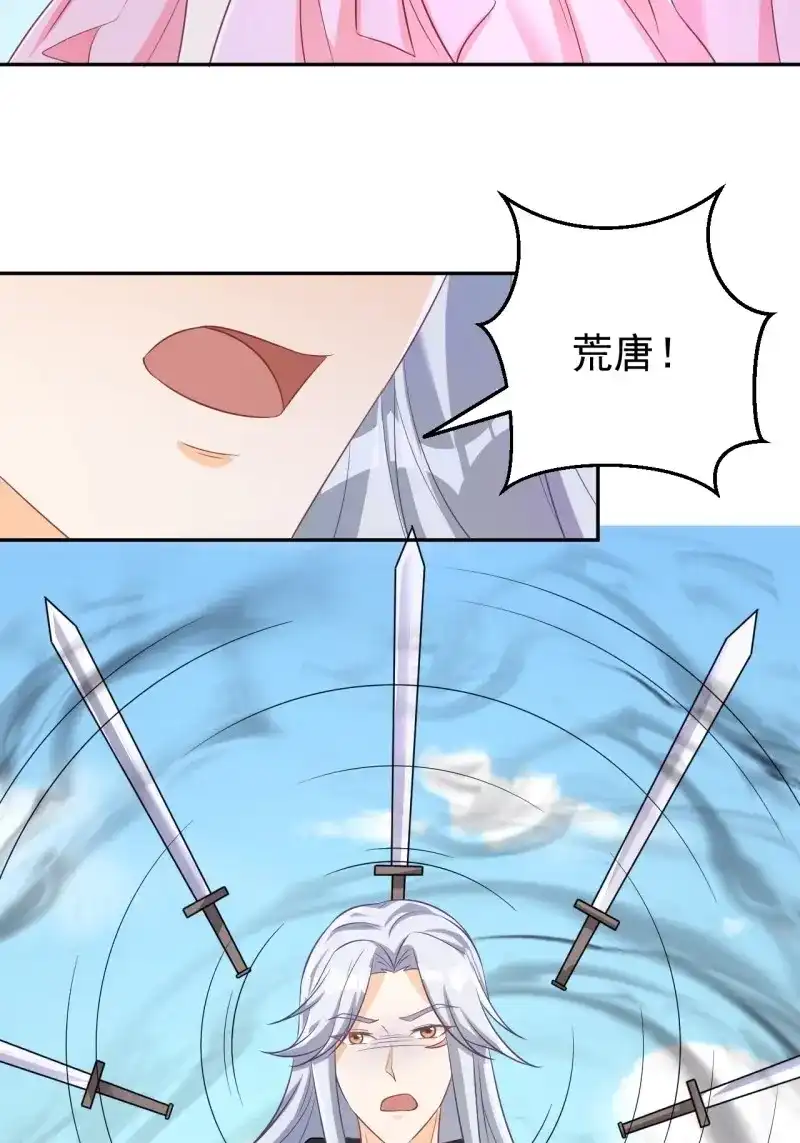 据说我是合欢宗老祖 第122话 真相 第33页