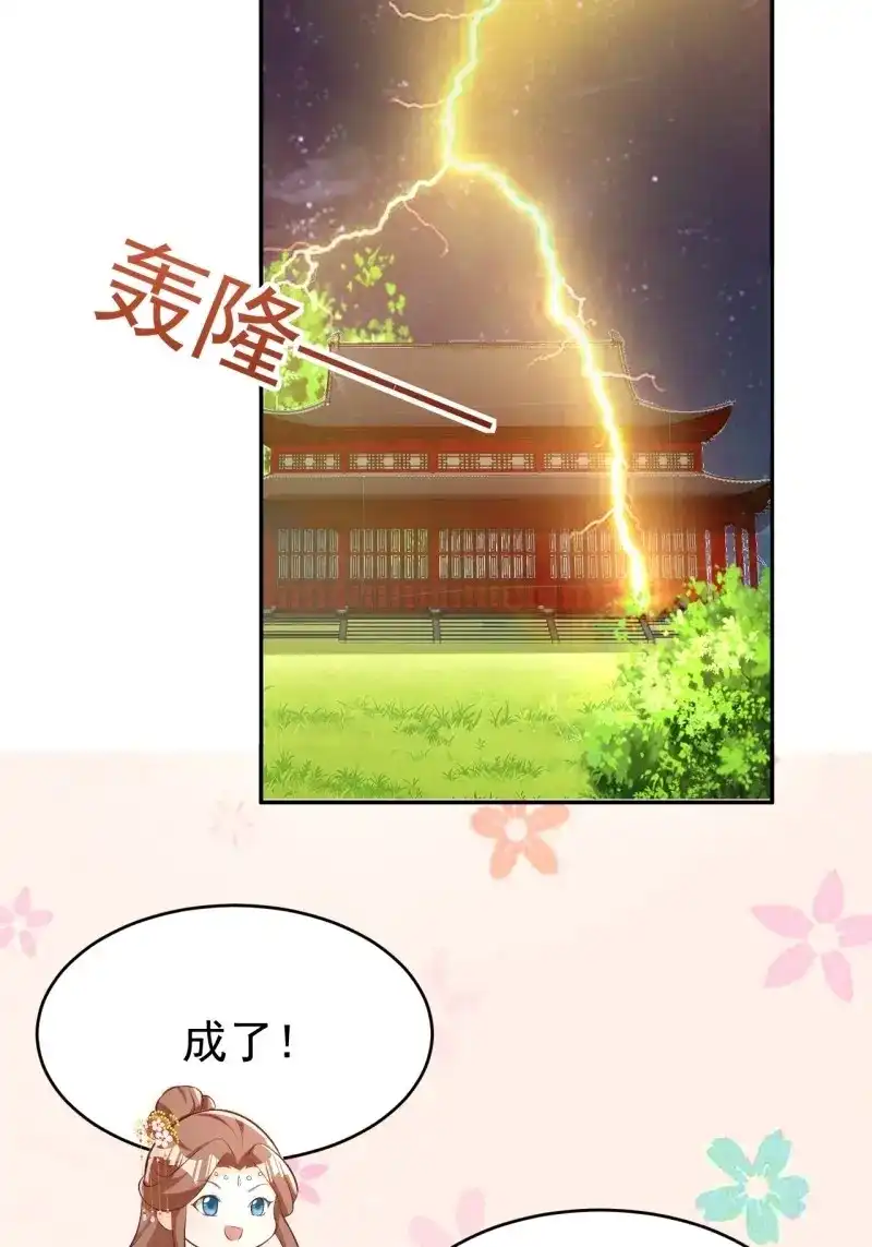 据说我是合欢宗老祖 第122话 真相 第12页