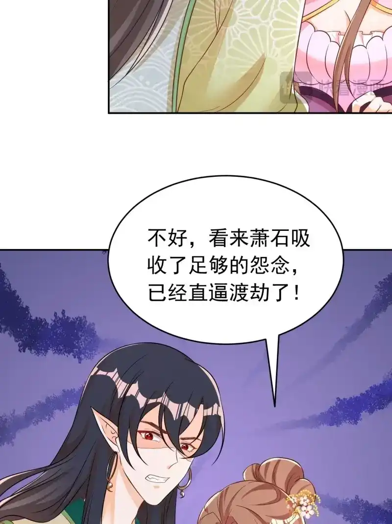 据说我是合欢宗老祖 第122话 真相 第49页