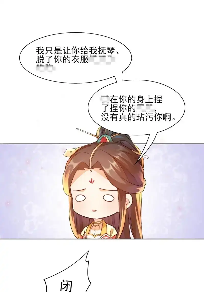 据说我是合欢宗老祖 第12话 仙风道骨被你玷污 第18页