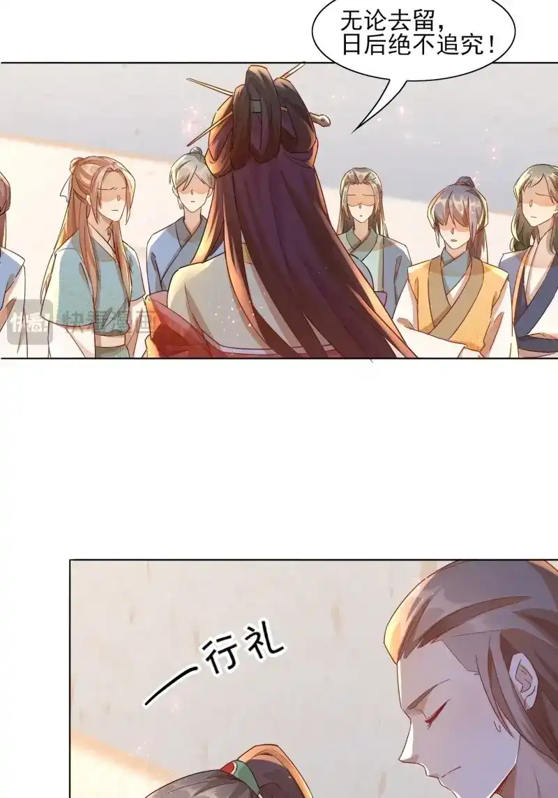 据说我是合欢宗老祖 第12话 仙风道骨被你玷污 第11页